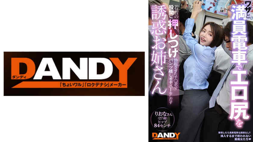 104DANDY-827B